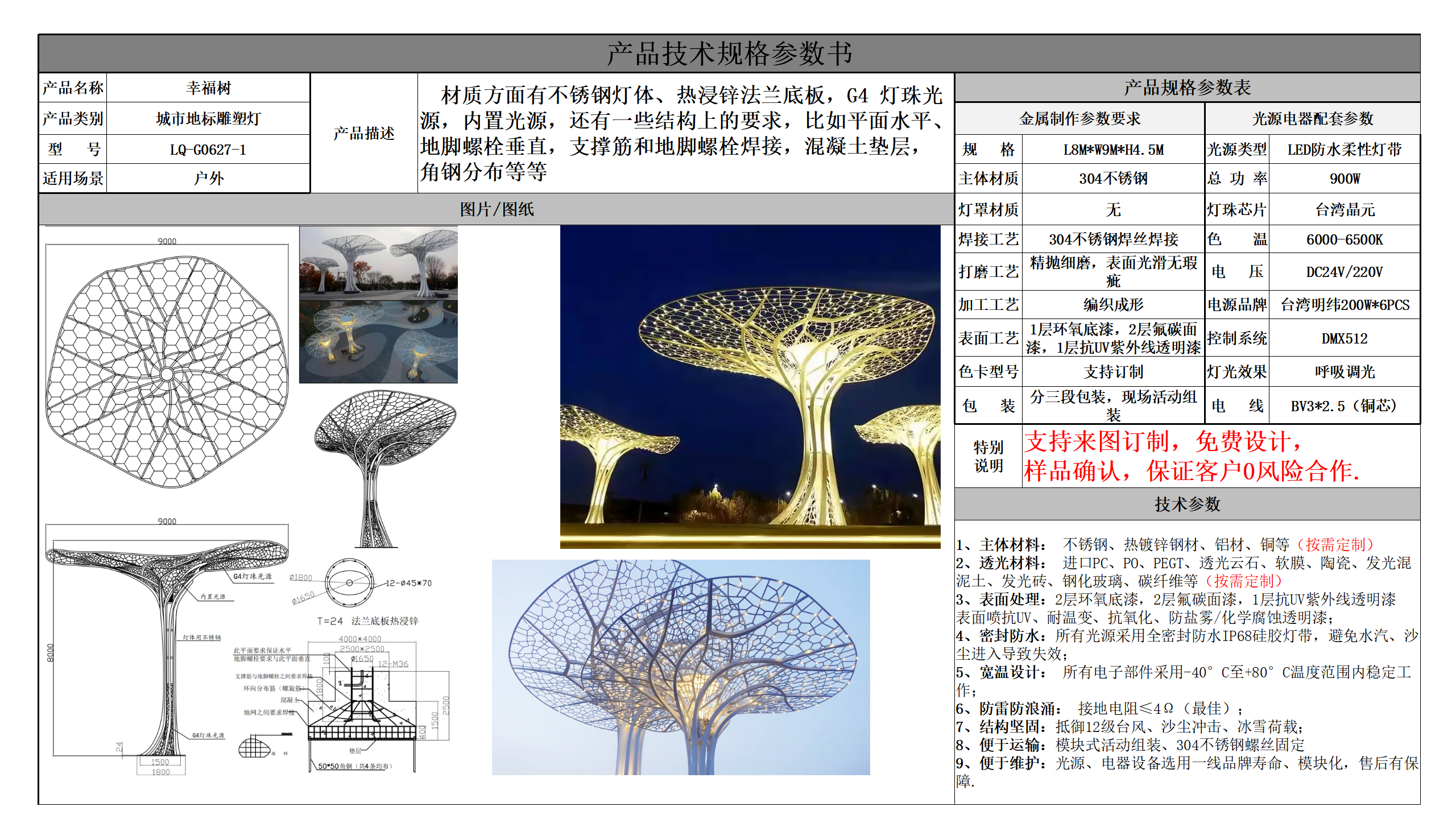 城市地標技術參數模版_01.png