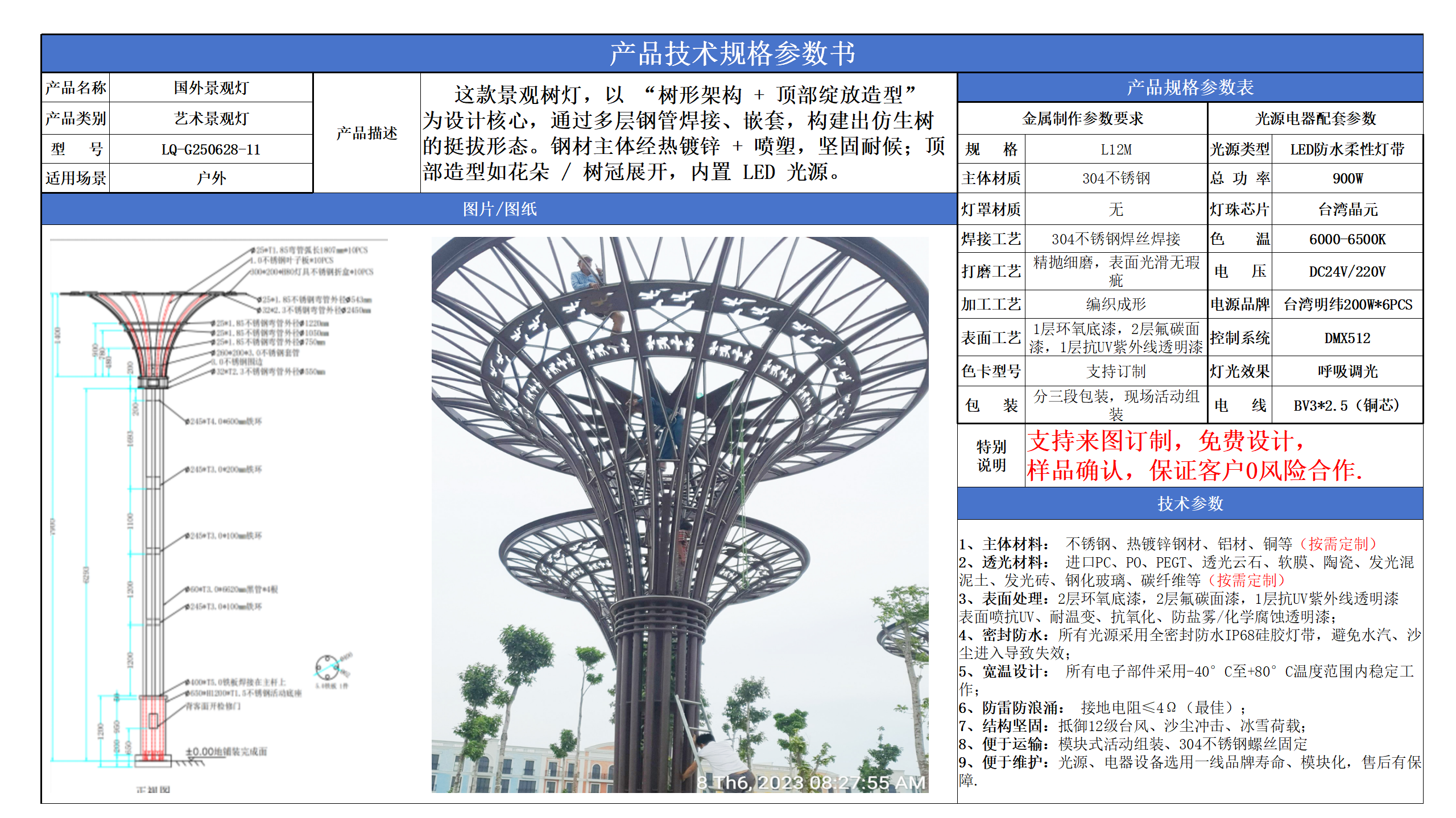 藝術景觀技術參數模版_11.png