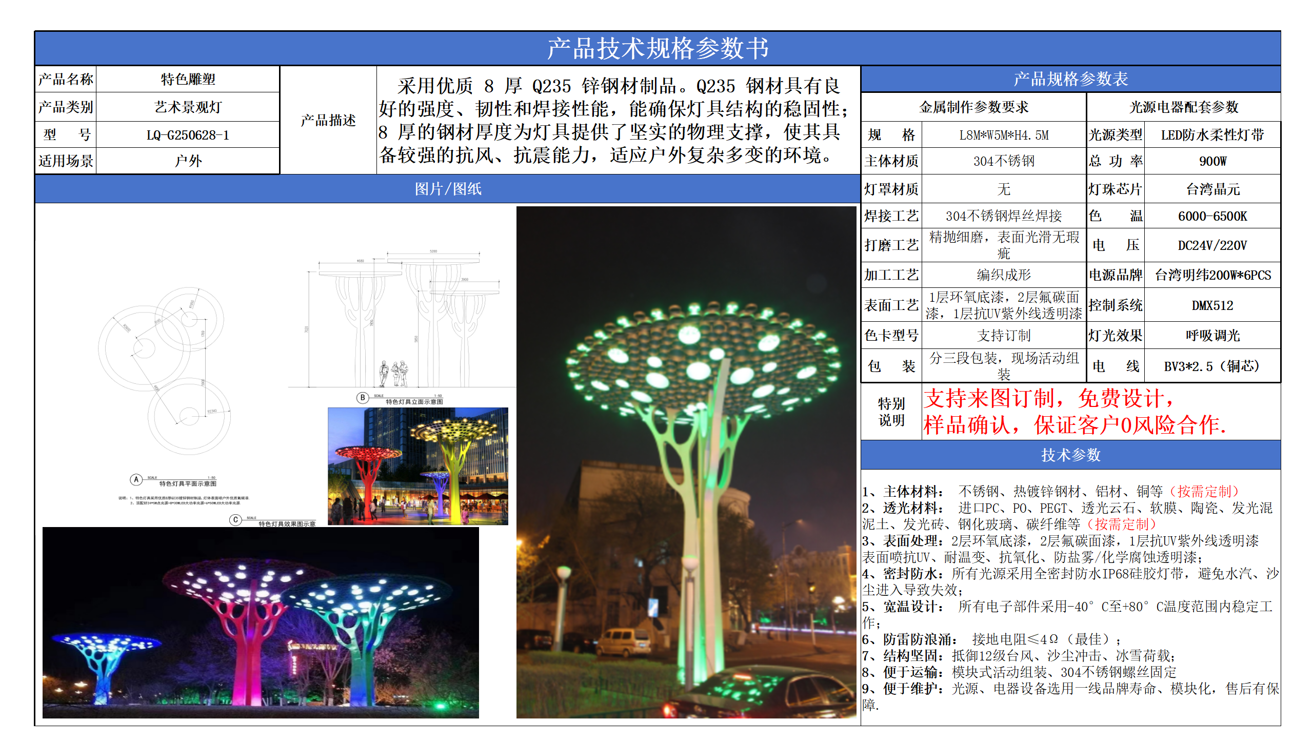 藝術景觀技術參數模版_01.png