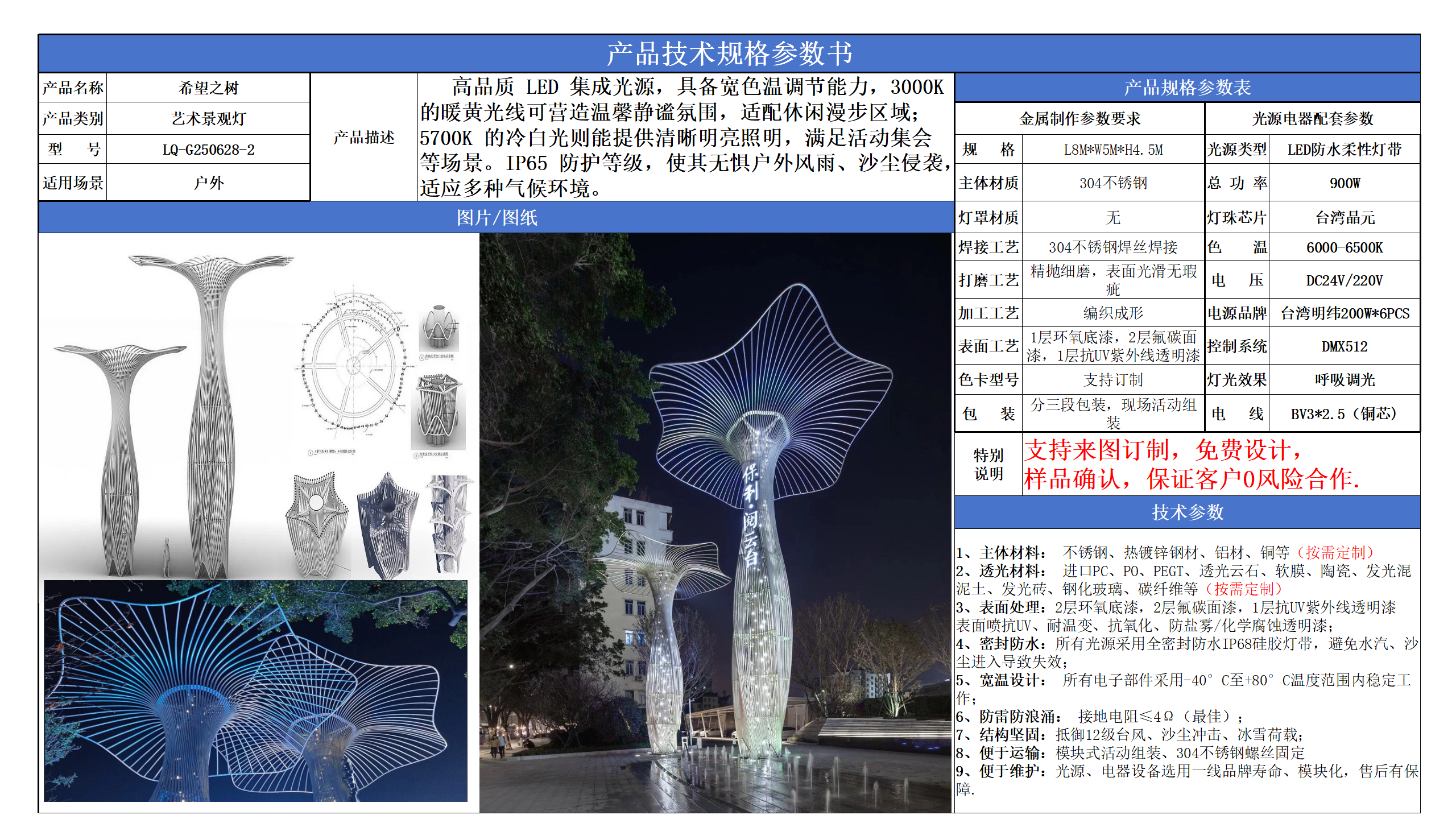 藝術景觀技術參數模版_02.png