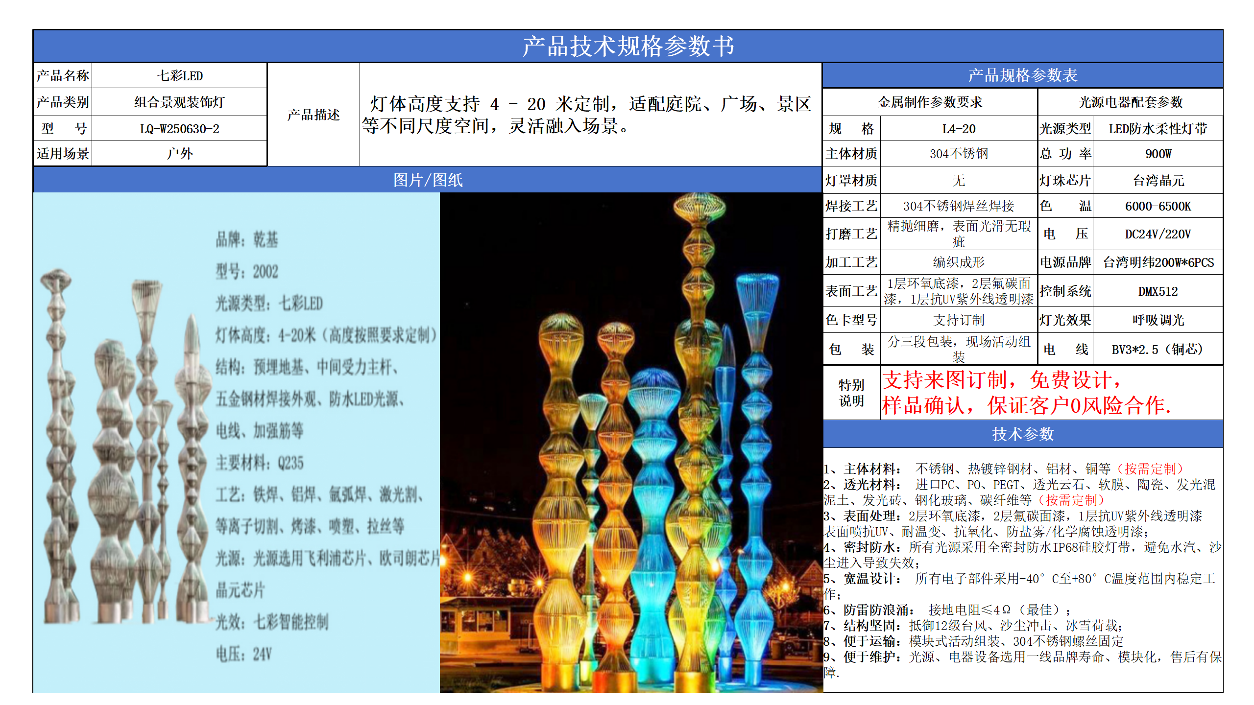 組合景觀裝飾燈技術(shù)參數(shù)模版_02.png